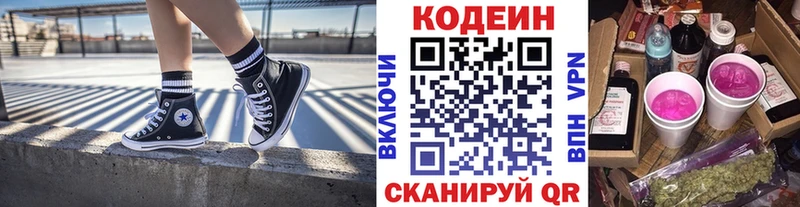Codein напиток Lean (лин) Купить закладки Чёрмоз